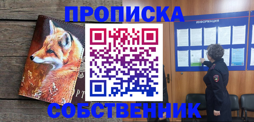 прописка для работы в Ногинске