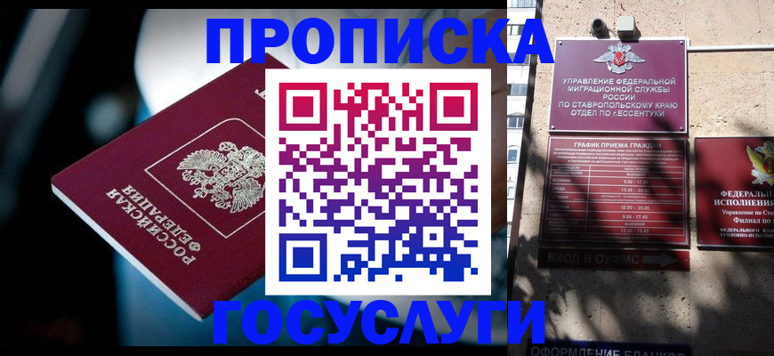 прописка в Ногинске