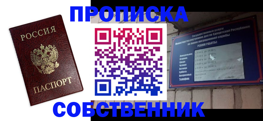 прописка 2025 в Ногинске